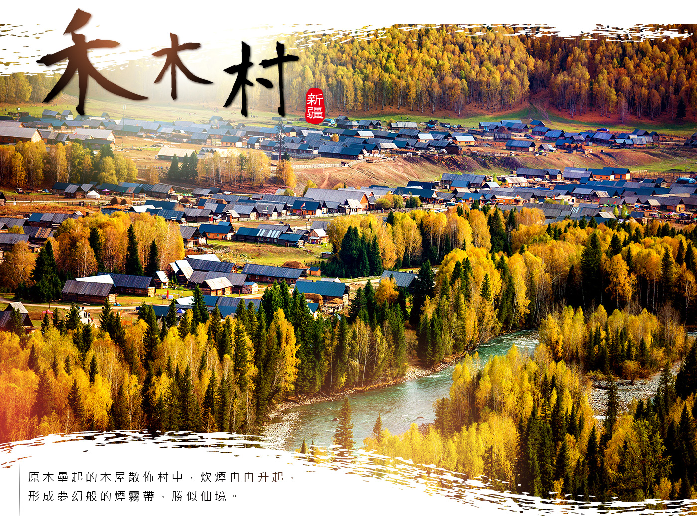 Ch_Xinjiang_Hemu_Village-01